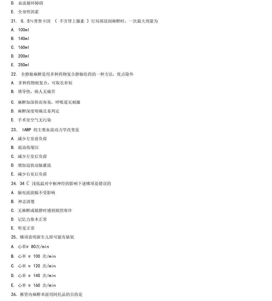 郑州麻醉学三基考试试题和答案解析_第5页