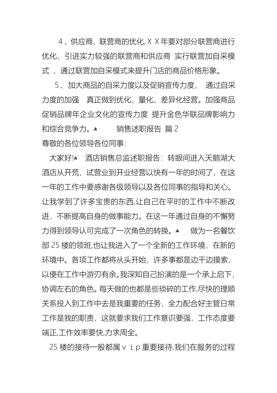 销售述职报告八篇_第4页