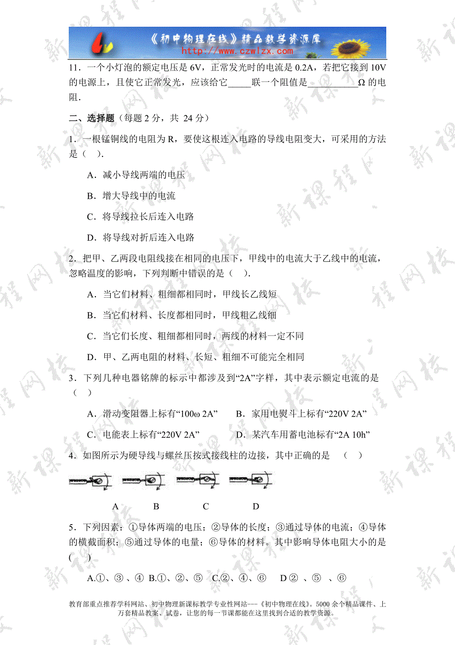 沪科版《第十四章 探究电路》单元测试卷(1).doc_第2页