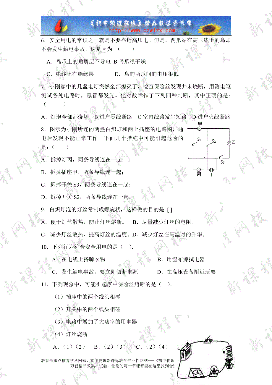 沪科版《第十四章 探究电路》单元测试卷(1).doc_第3页