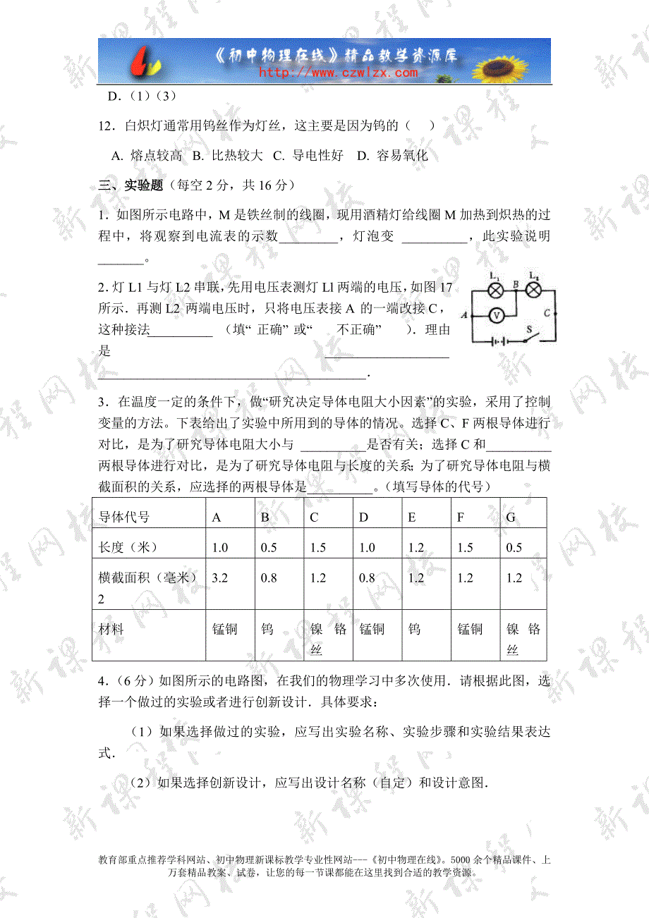 沪科版《第十四章 探究电路》单元测试卷(1).doc_第4页