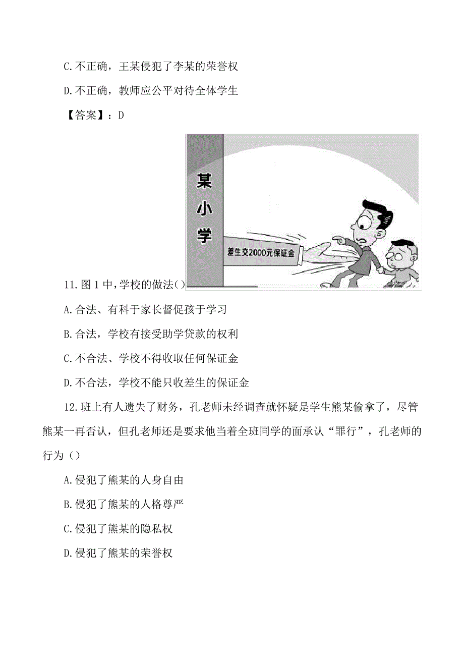 2021年上半年小学教师资格证综合素质真题及答案_第4页