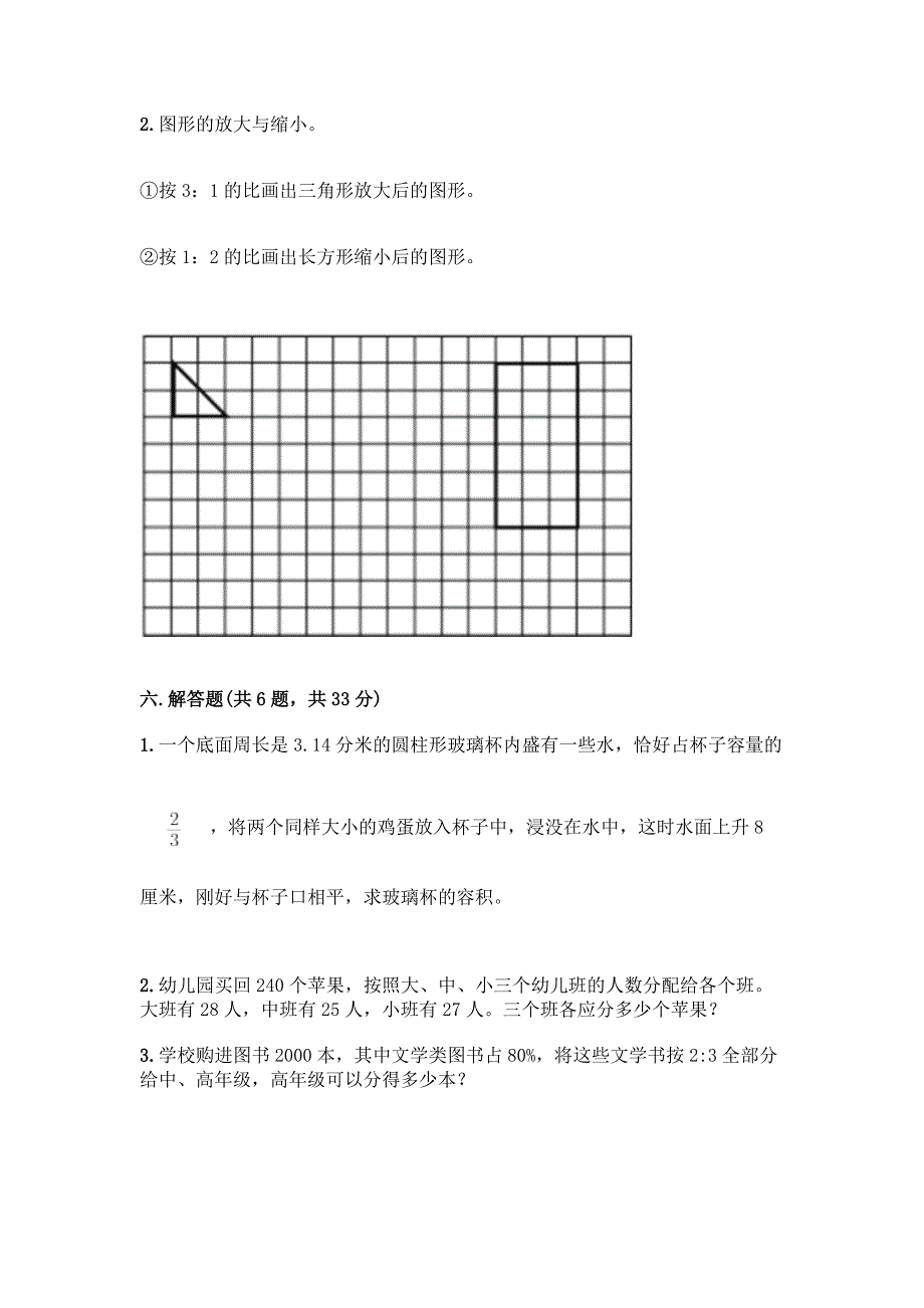 2022春人教版六年级下册数学期末测试题及参考答案【新】.docx_第4页