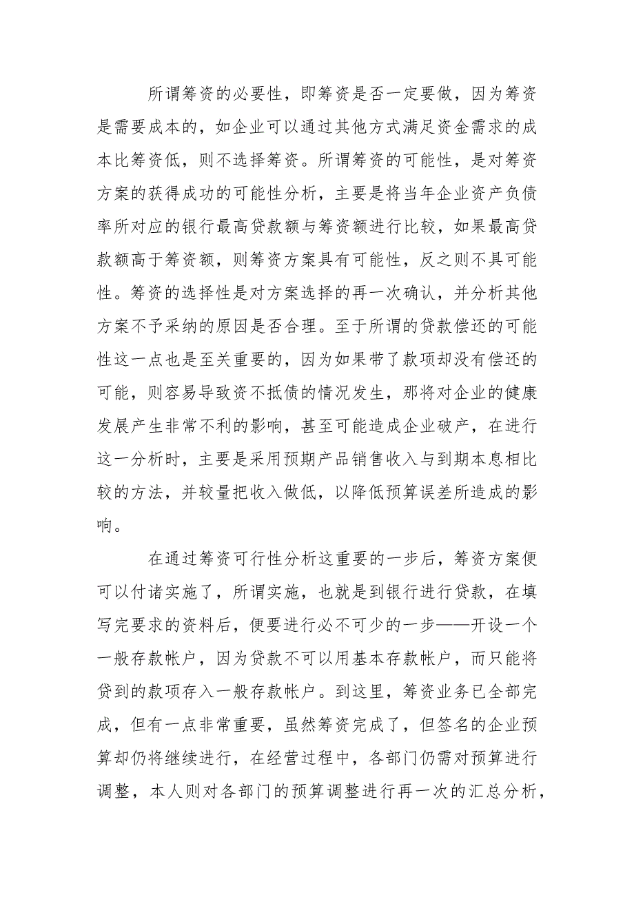 2021年8月财务实习个人工作总结范文.docx_第3页