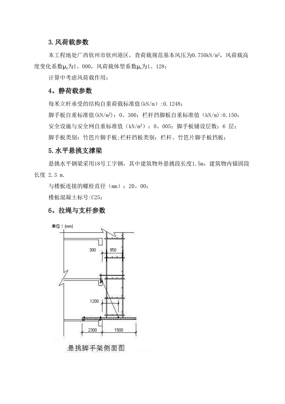 【施工管理】普通型钢悬挑脚手架计算书和安装拆除施工方案_第2页