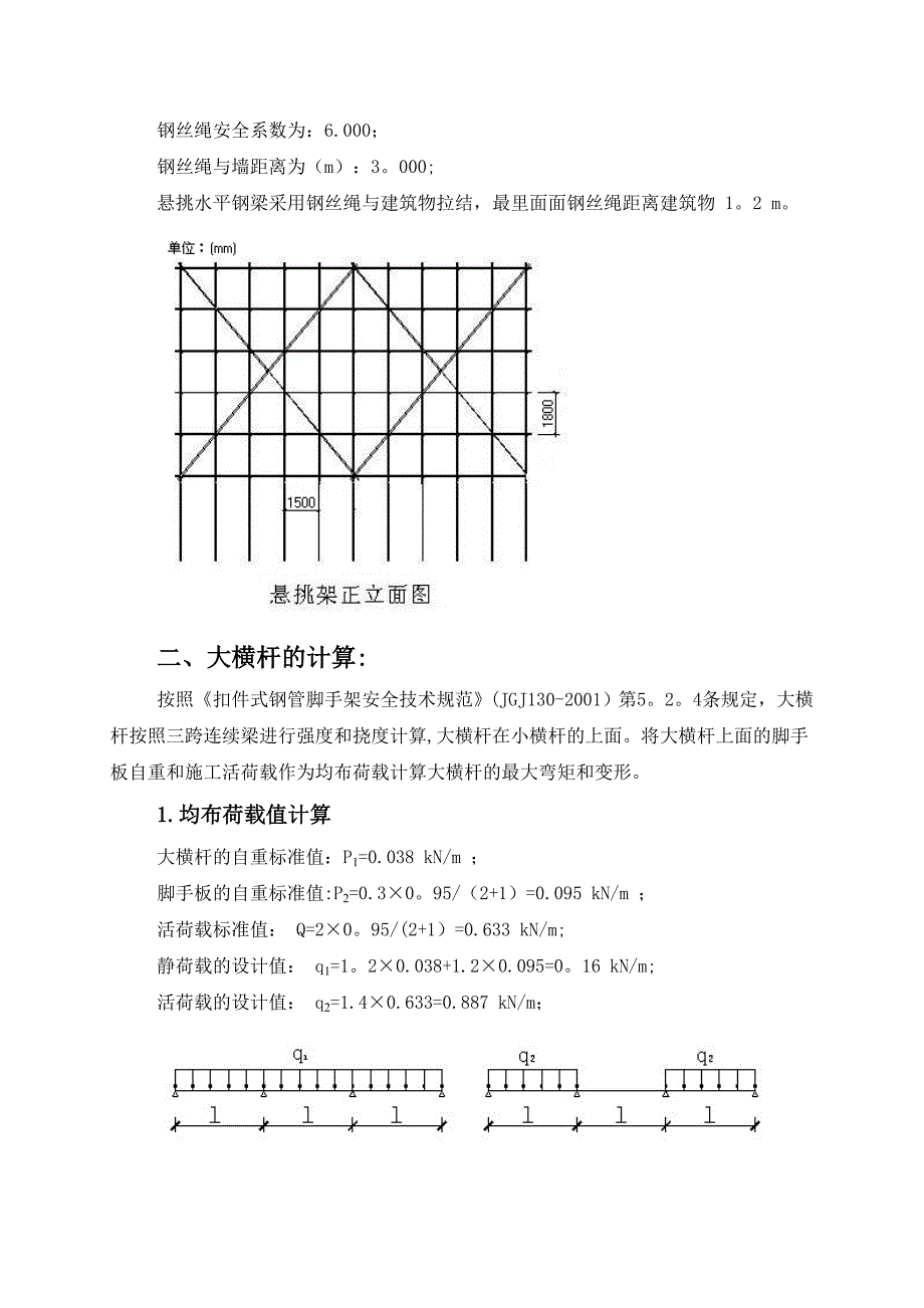 【施工管理】普通型钢悬挑脚手架计算书和安装拆除施工方案_第3页