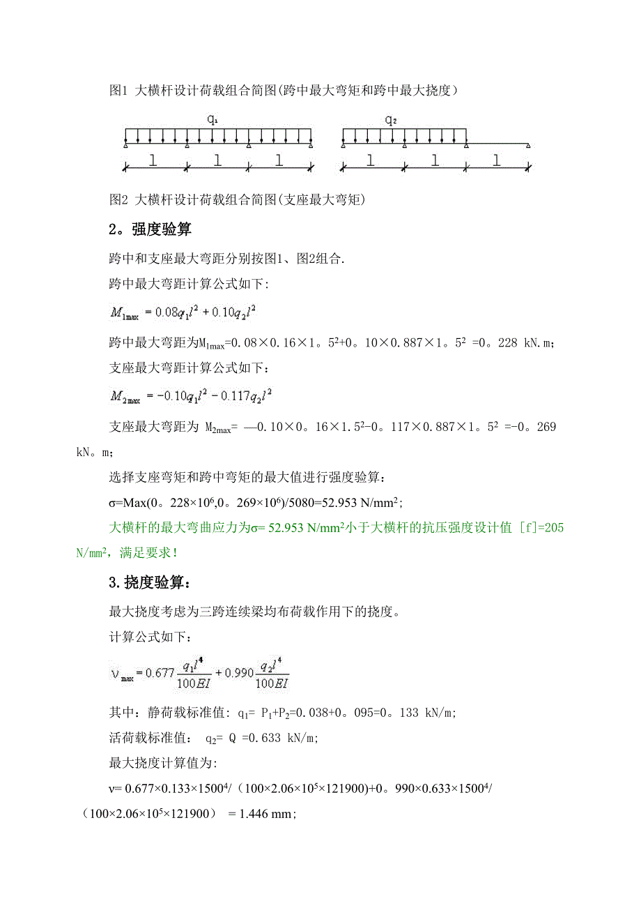 【施工管理】普通型钢悬挑脚手架计算书和安装拆除施工方案_第4页