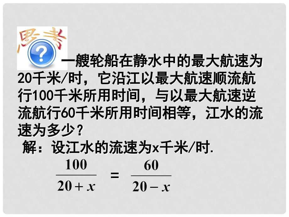 七年级数学下册 9.3《分式方程》课件3 （新版）沪科版_第2页