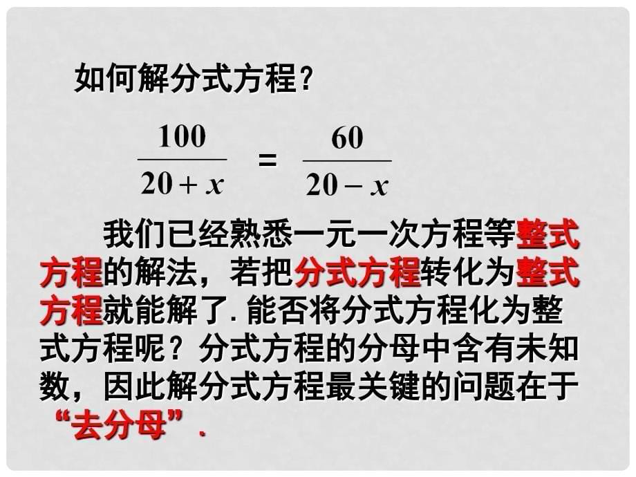 七年级数学下册 9.3《分式方程》课件3 （新版）沪科版_第5页