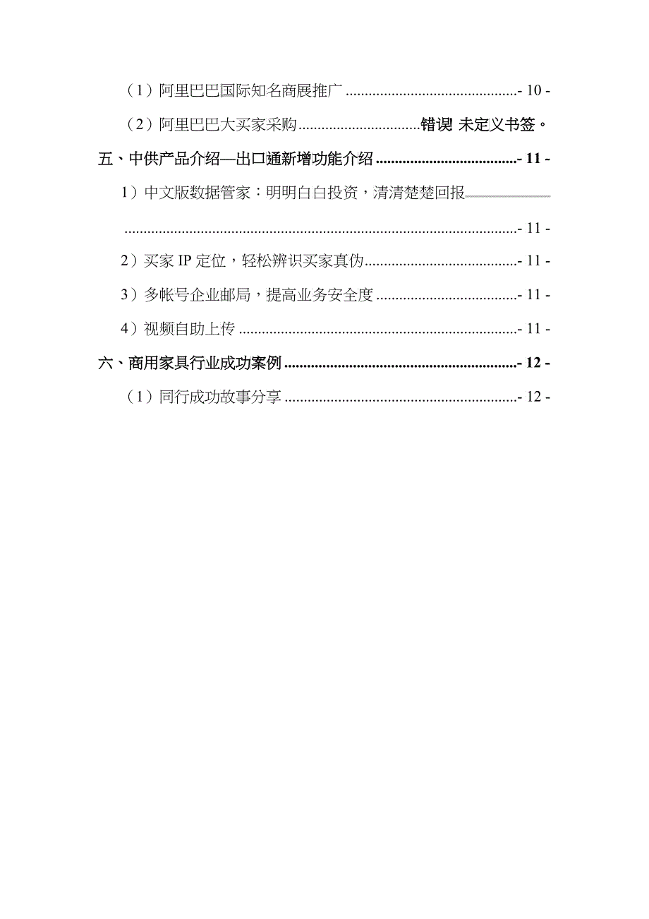 商用家具行业分析报告_第2页