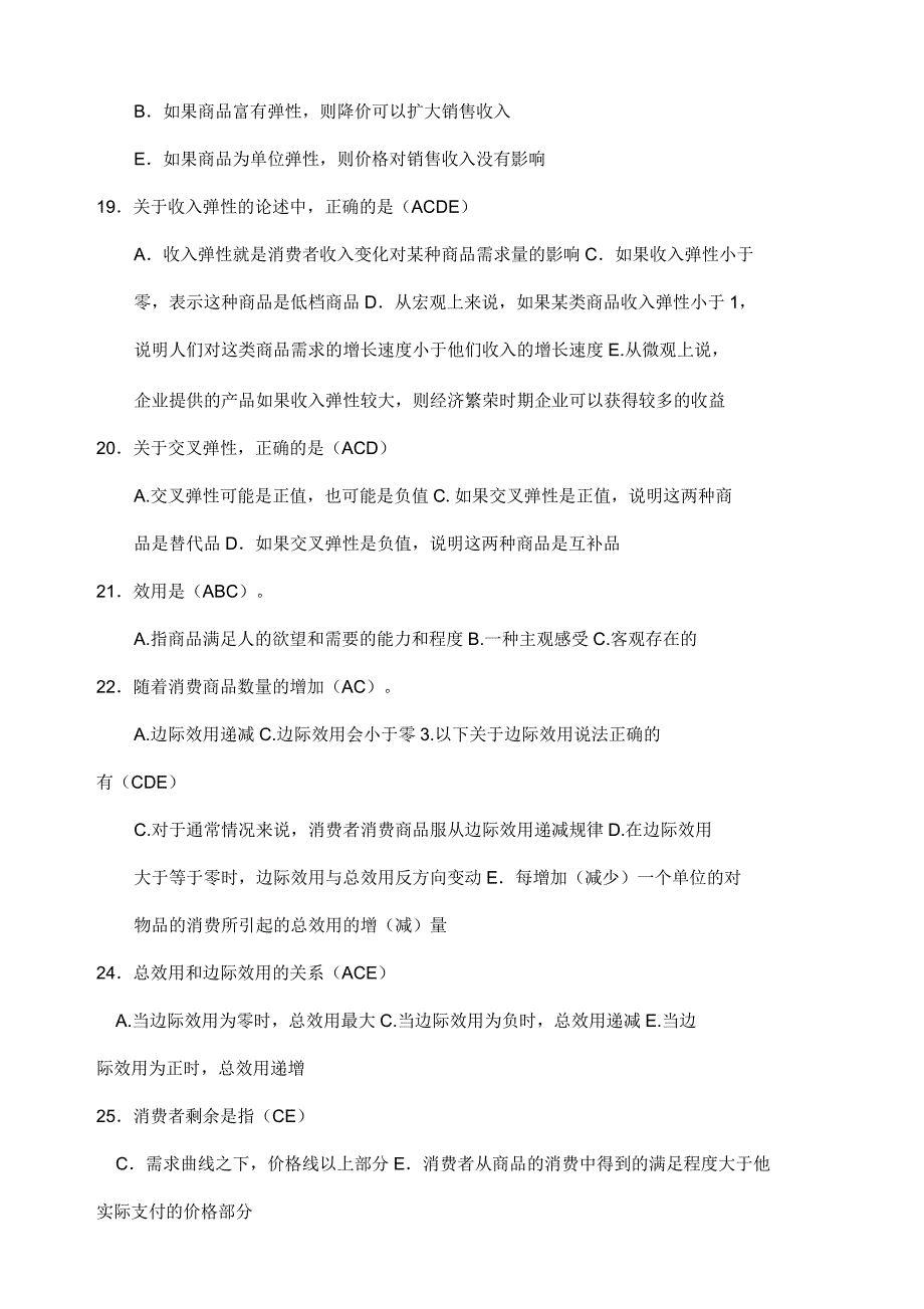 多项选择题西方经济学_第4页