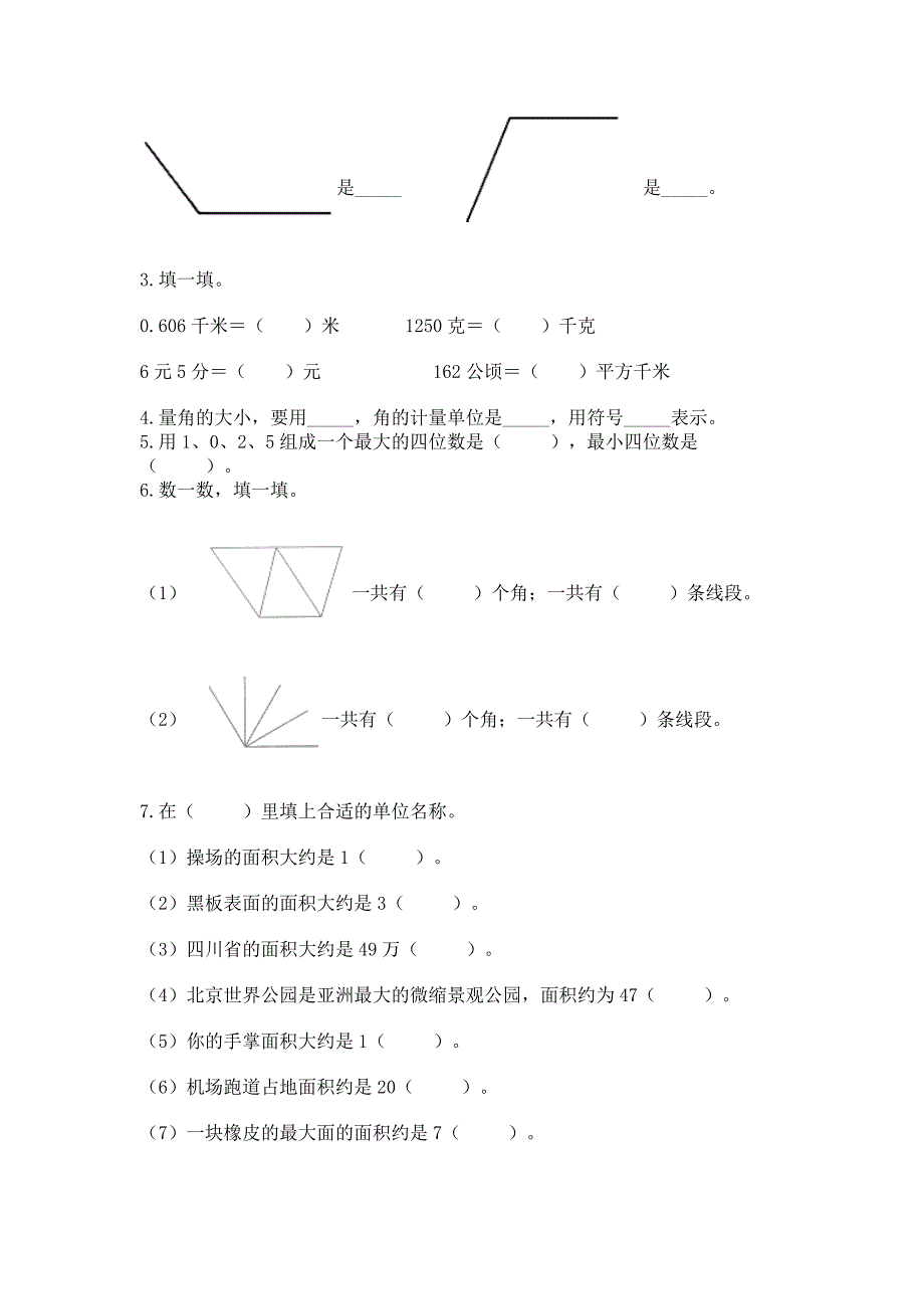 2022人教版数学四年级上册期中试卷有答案.docx_第2页