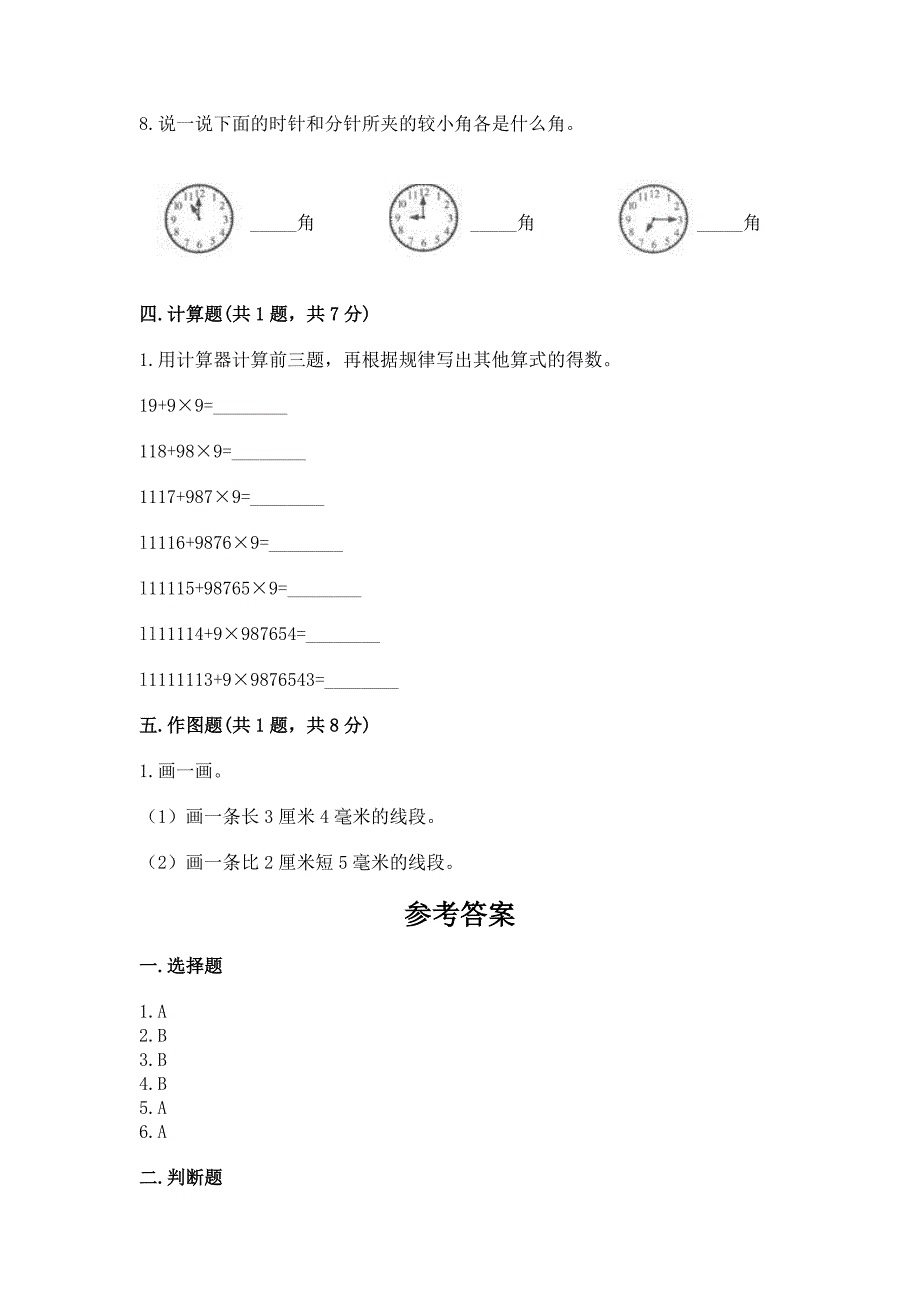 2022人教版数学四年级上册期中试卷有答案.docx_第3页