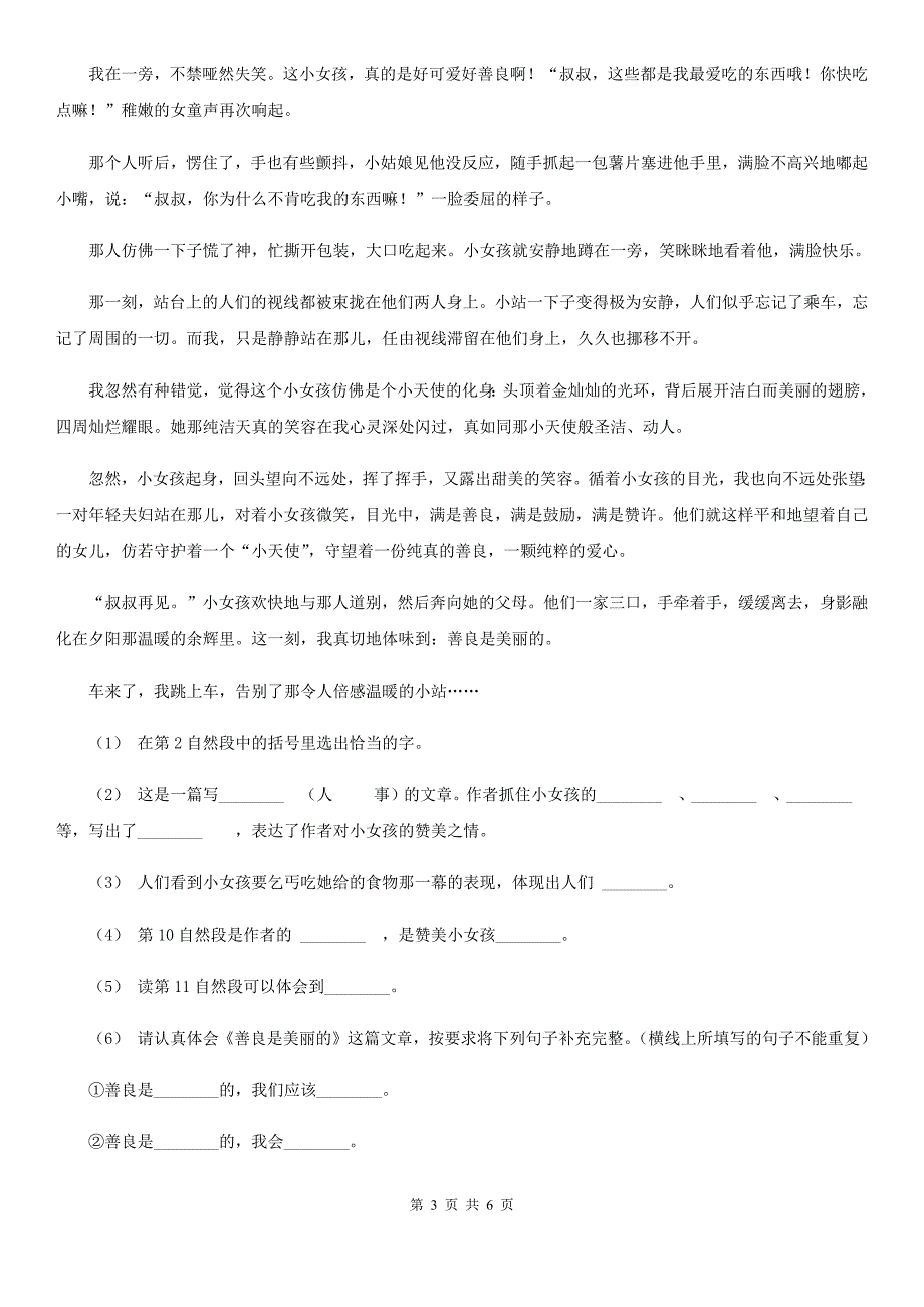 常州市六年级上册语文期末模拟测试卷_第3页