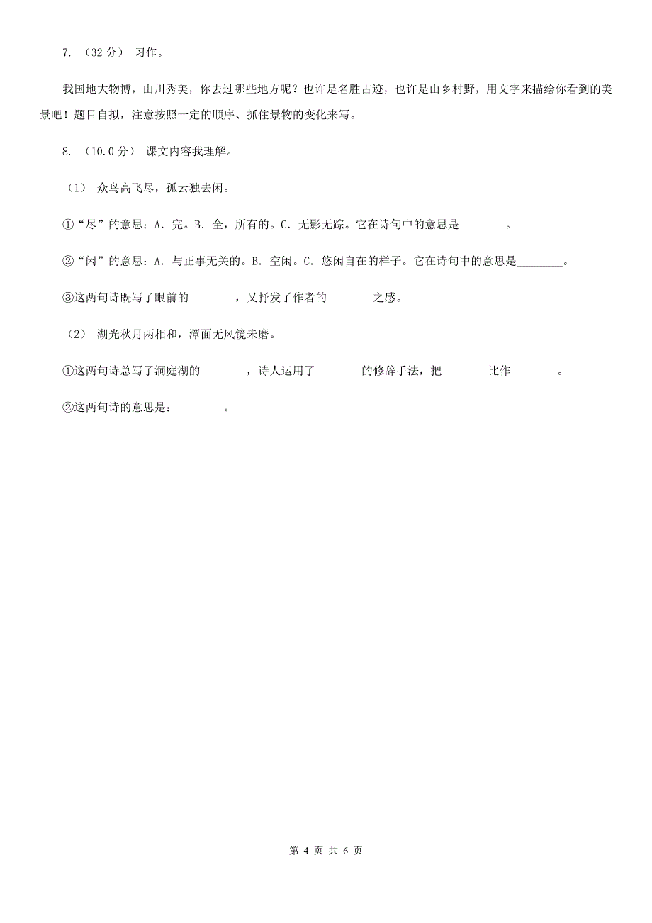 常州市六年级上册语文期末模拟测试卷_第4页