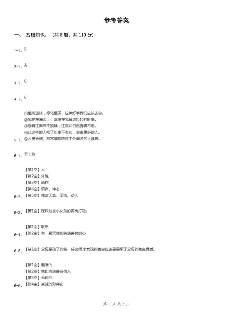 常州市六年级上册语文期末模拟测试卷_第5页