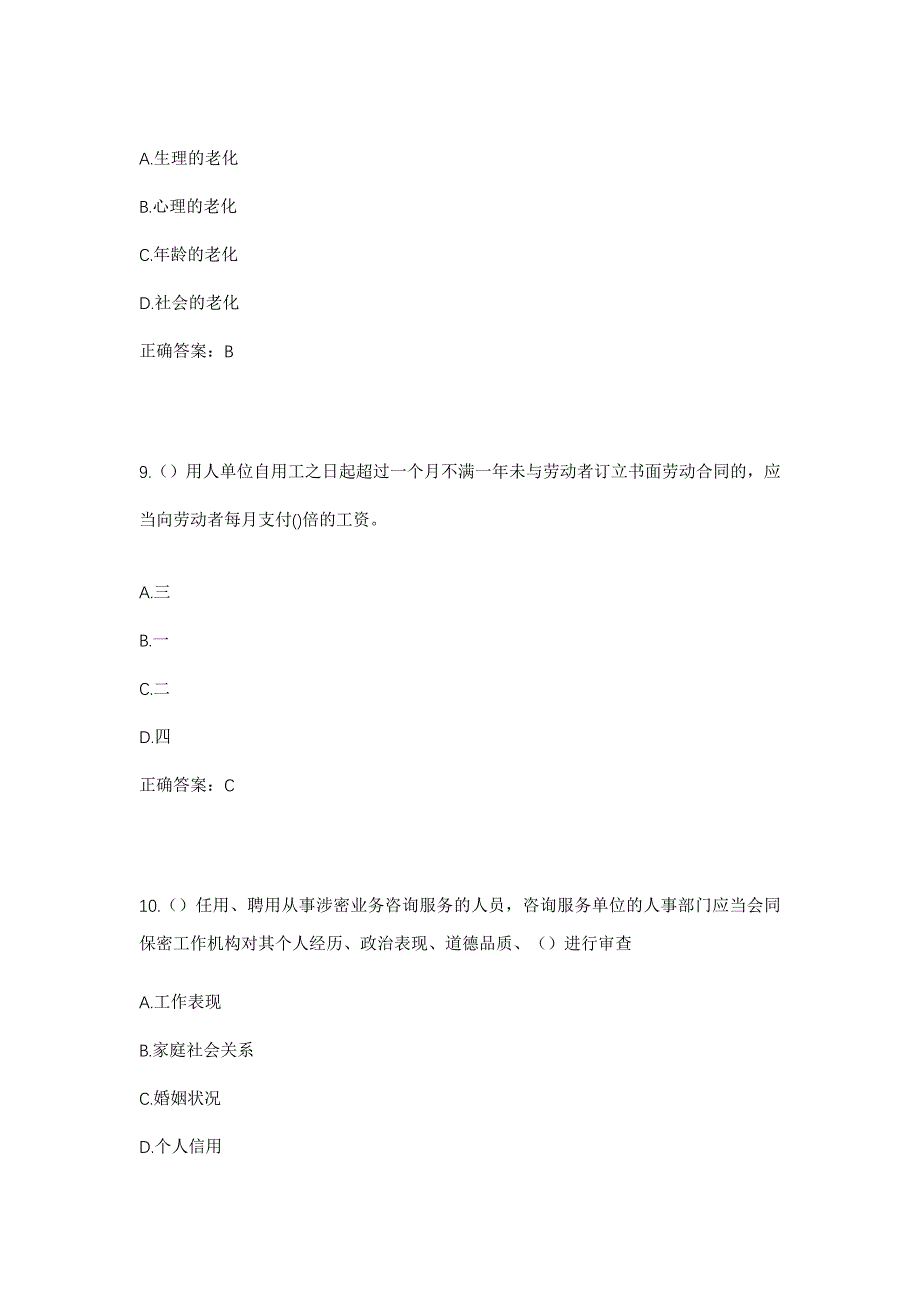 2023年辽宁省铁岭市清河区聂家满族乡曾家屯村社区工作人员考试模拟题及答案_第4页