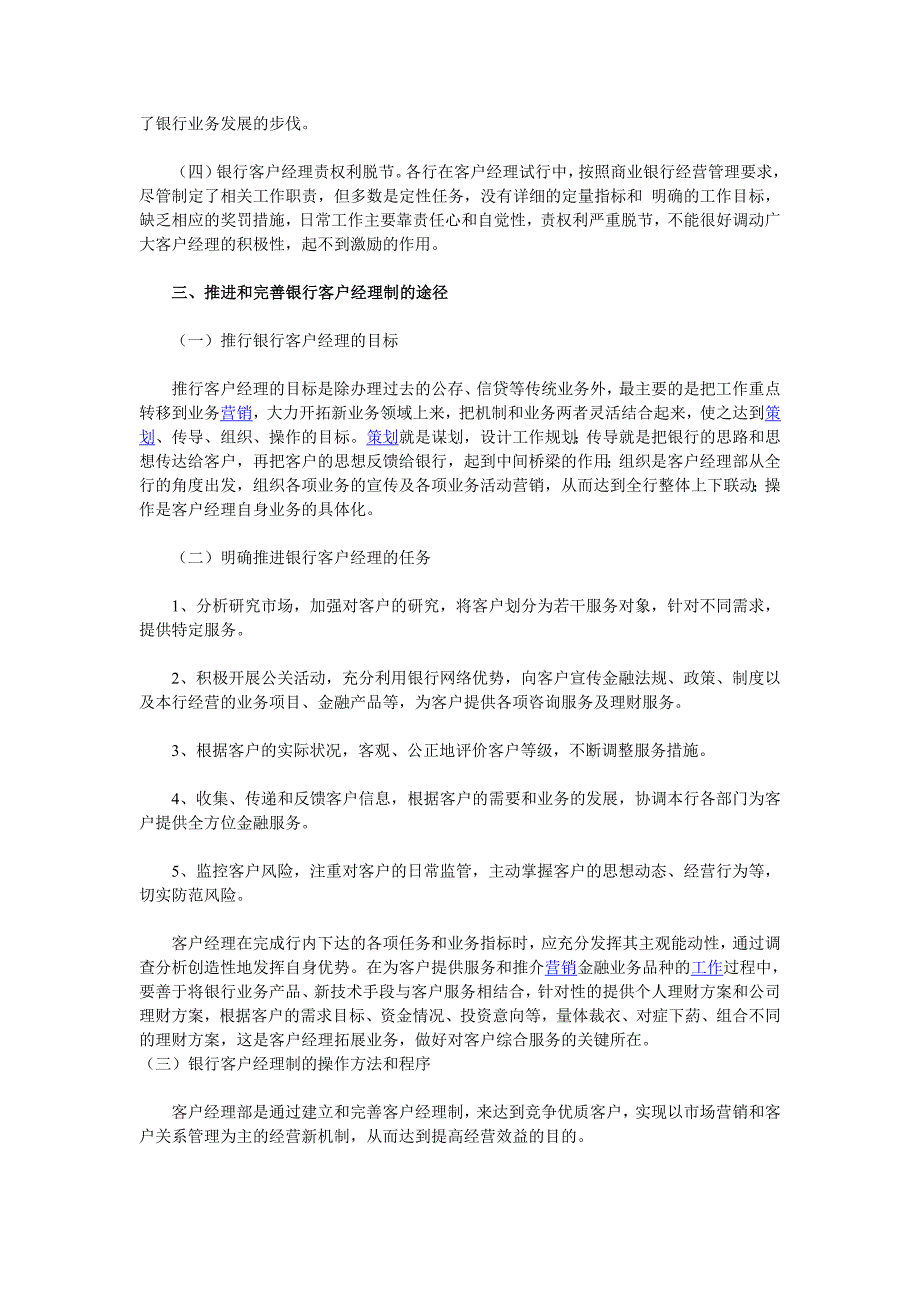 银行客户经理管理中的缺陷和改进措施_第2页