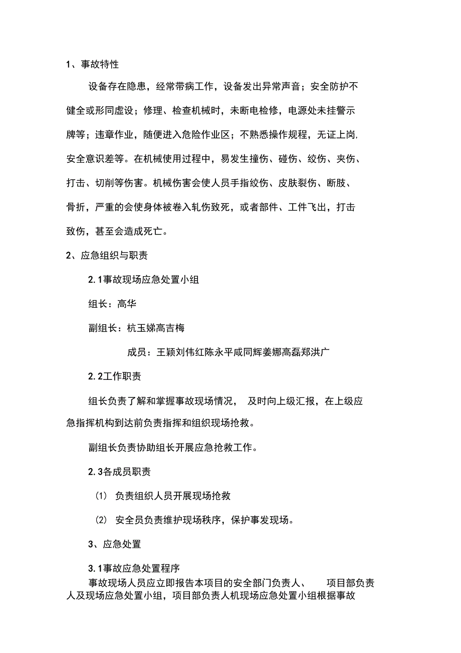 安全生产现场处置方案_第2页