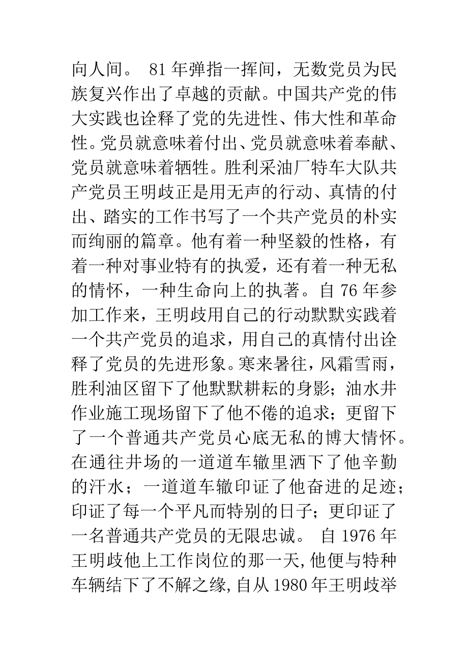 党员先进事迹演讲稿-车辙印证.docx_第2页