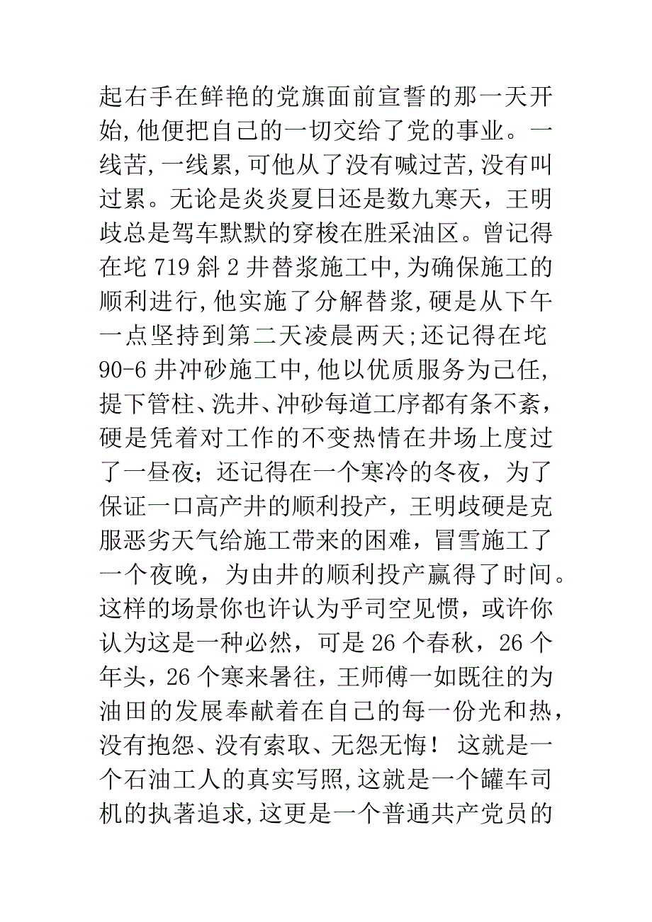 党员先进事迹演讲稿-车辙印证.docx_第3页