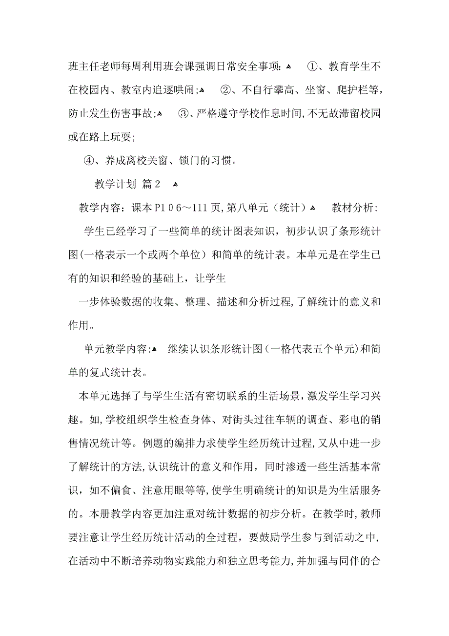 教学计划汇总4篇_第3页