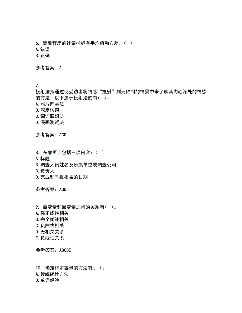 北京理工大学21秋《市场调查与预测》复习考核试题库答案参考套卷54_第2页