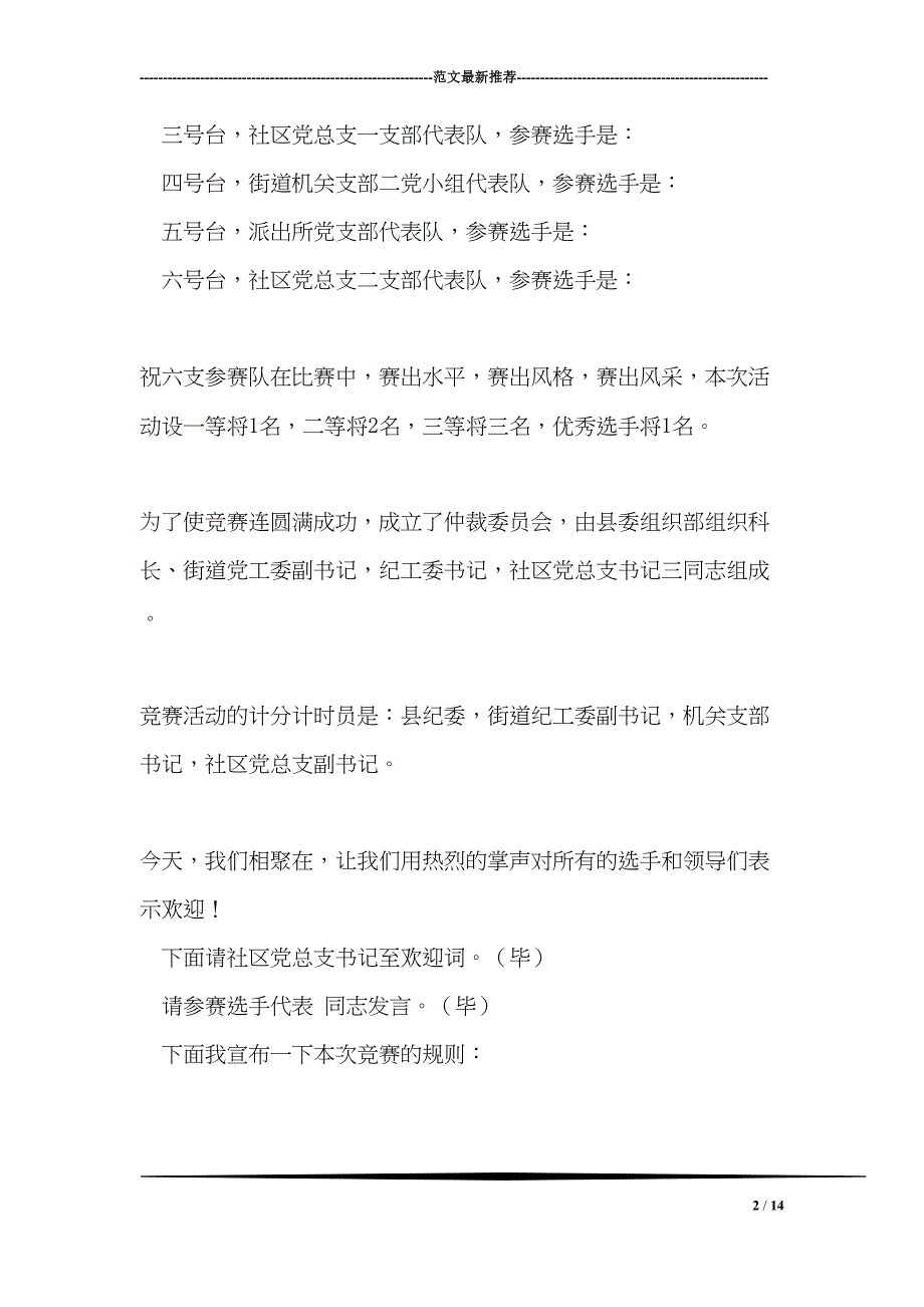 机关知识竞赛主持词(DOC 14页)_第2页