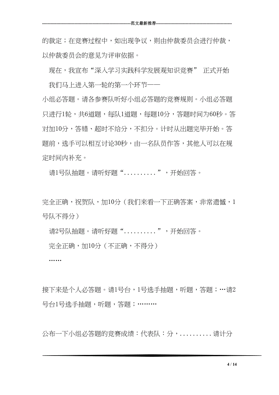 机关知识竞赛主持词(DOC 14页)_第4页