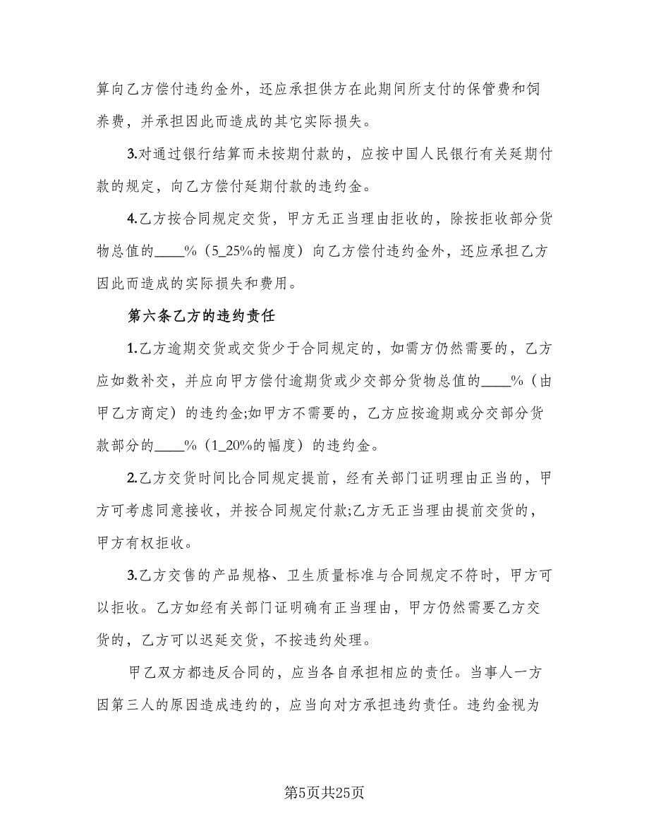 产品采购合同律师版（8篇）.doc_第5页