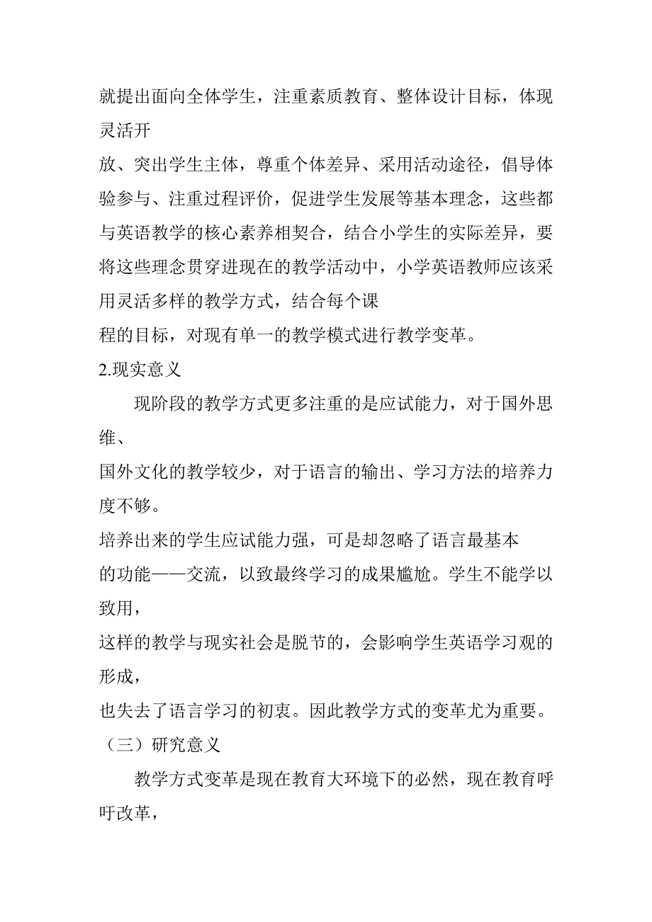 浅谈小学英语学科核心素养的培养_第3页