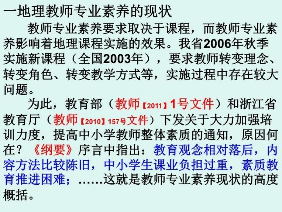 最新地理教师专业素养的新要求ppt课件_第3页