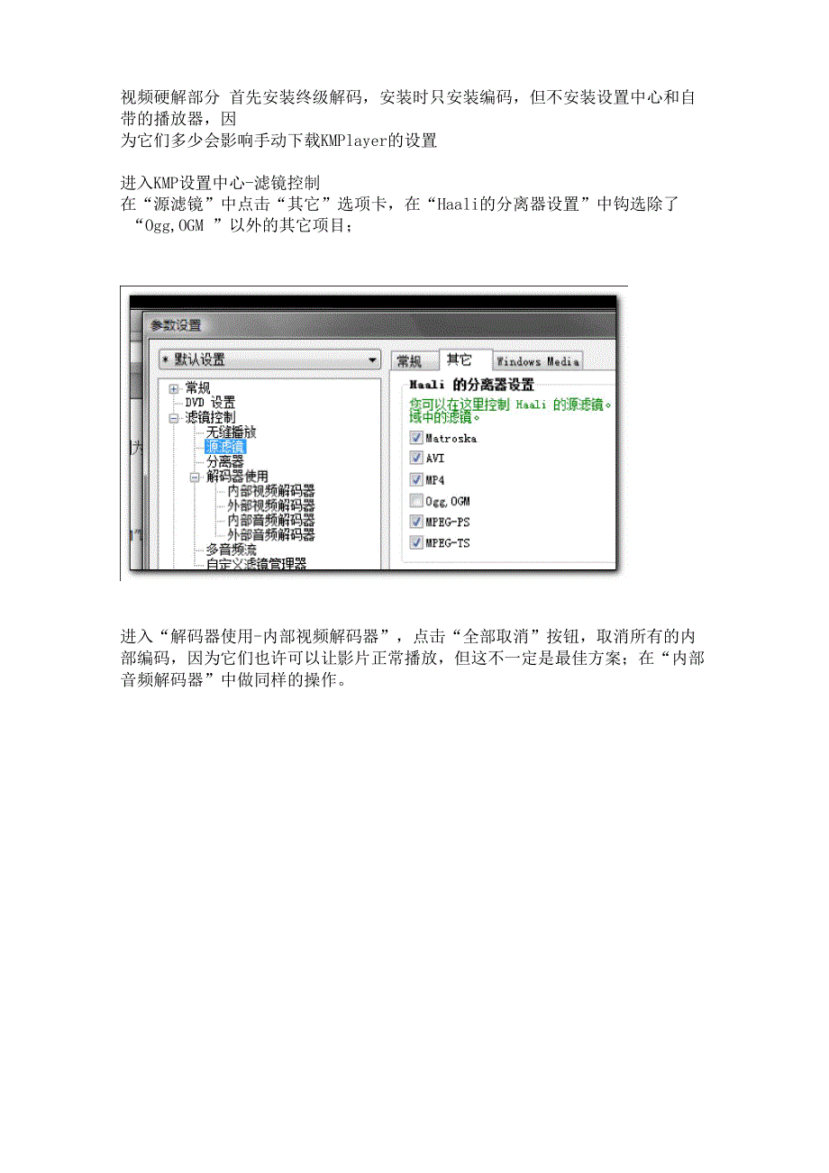 KMPlayer视频音频硬解设置_第1页