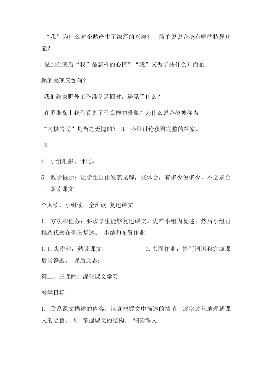 选修26南极居民教案_第3页