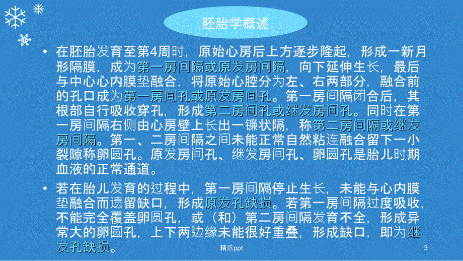 房间隔缺损PPT课件_第3页