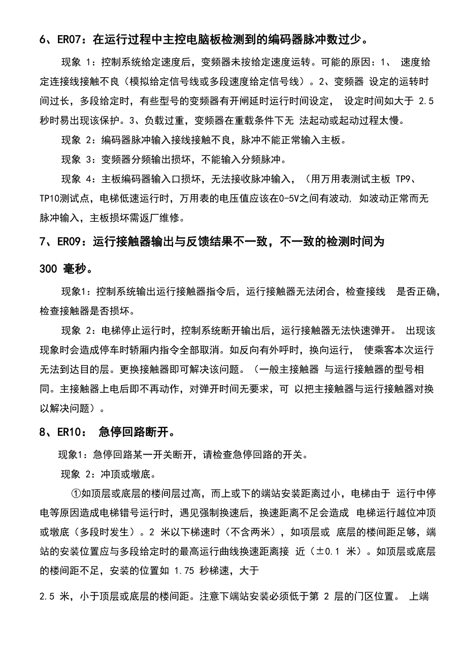 蓝光BL2000主板故障码详解手册簿_第4页