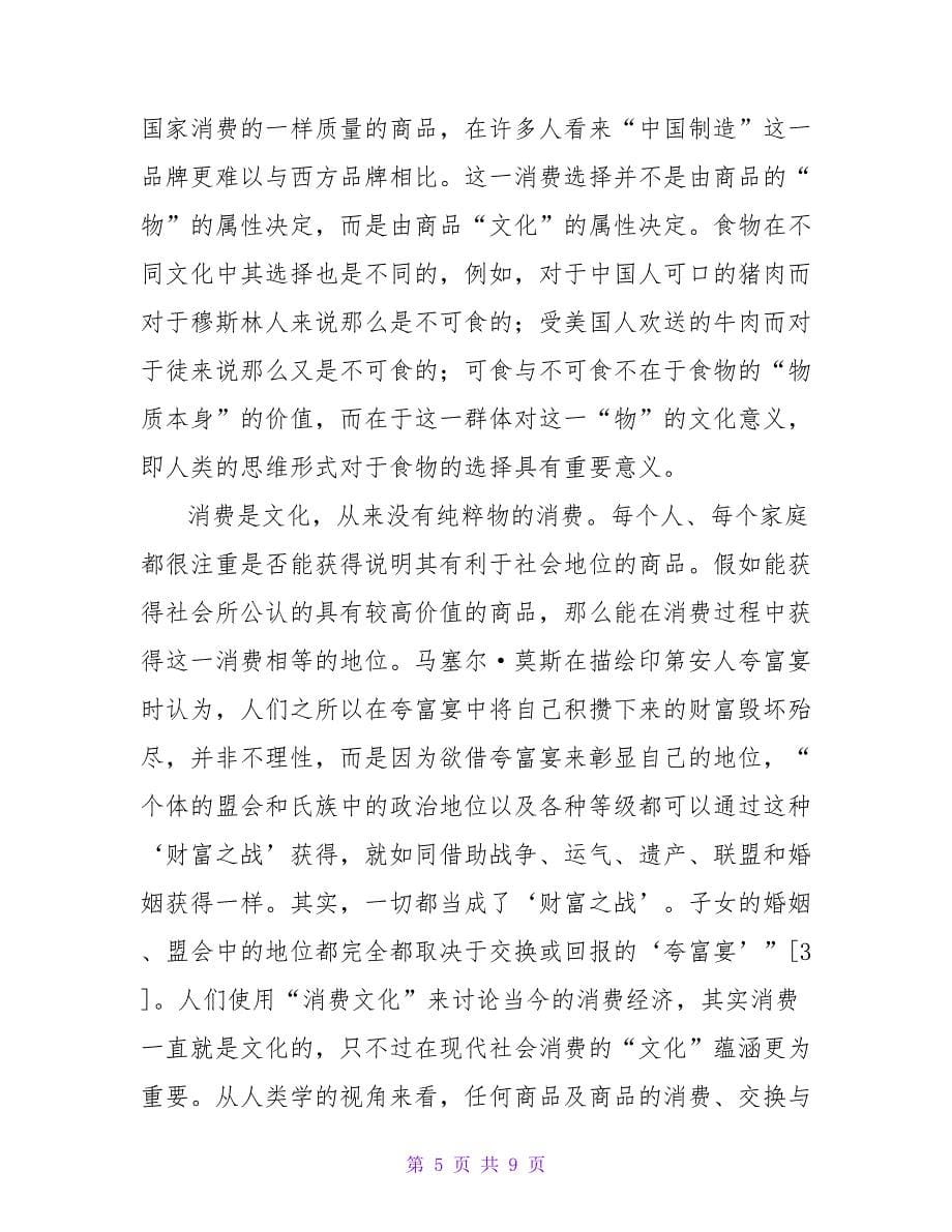 商品的文化价值及文化产业论文.doc_第5页