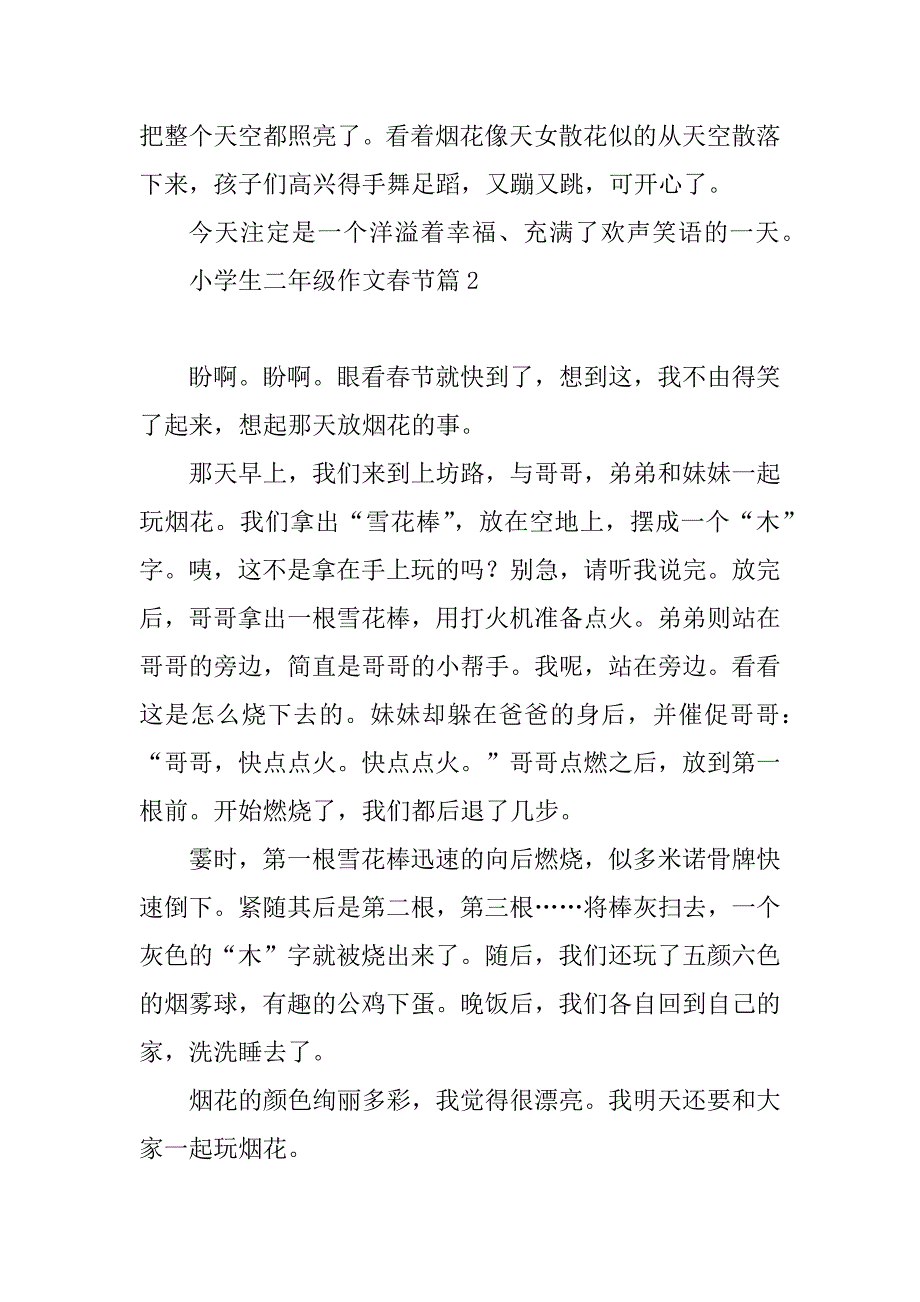 2023年小学生二年级作文春节_第2页