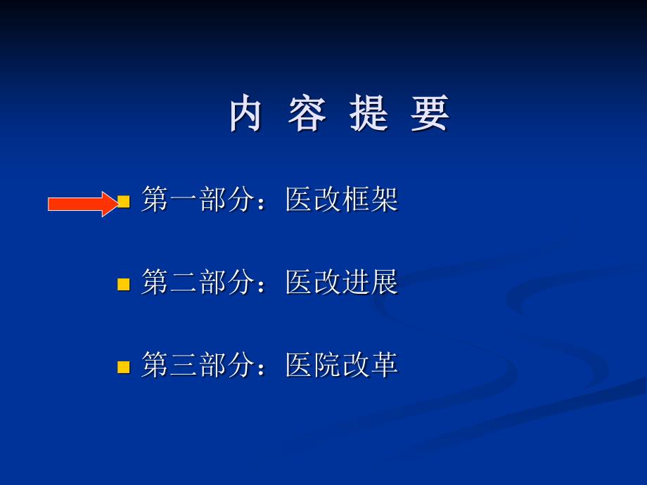 新医改政策解读与最新进展郭占跃 课件_第4页