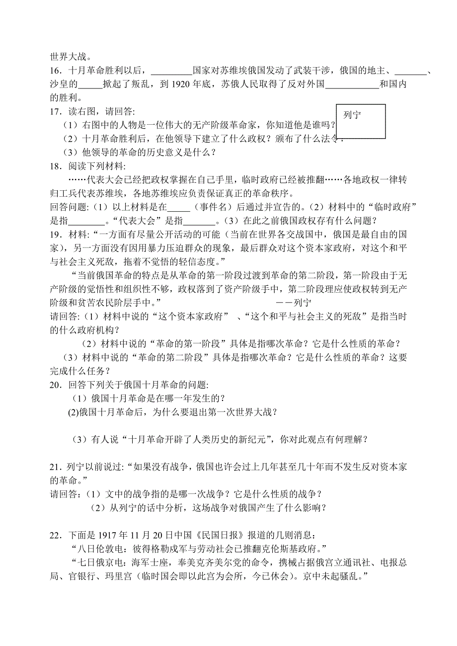 九年级历史俄国十月革命练习含答案_第2页