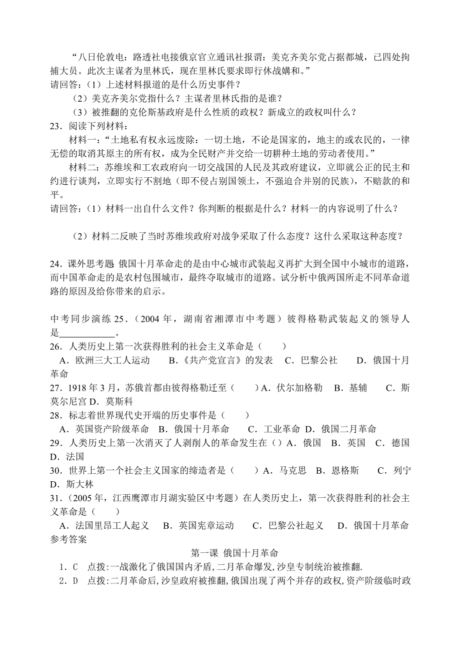 九年级历史俄国十月革命练习含答案_第3页