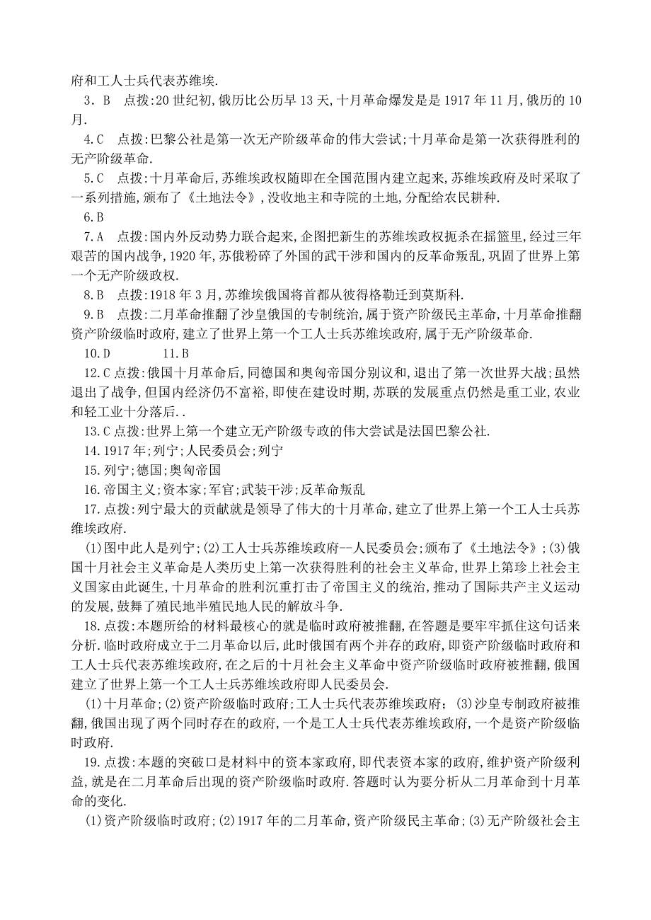 九年级历史俄国十月革命练习含答案_第4页