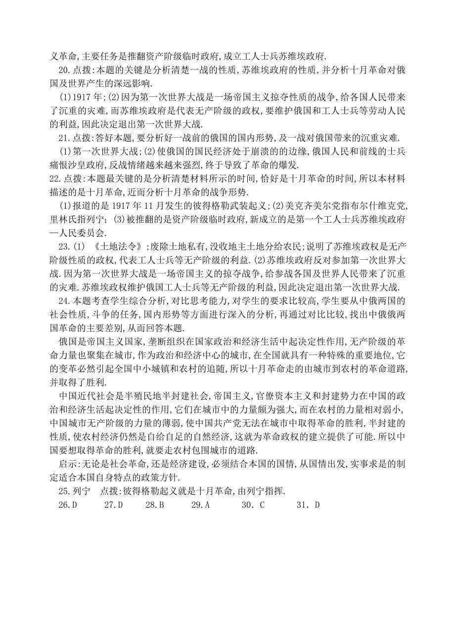 九年级历史俄国十月革命练习含答案_第5页