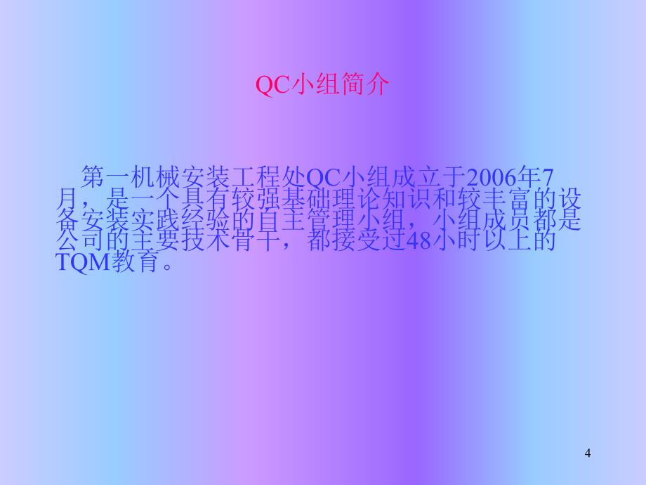 提高大地环业水泥厂大跨度异截面钢屋架制作安装质量PPT32页_第4页