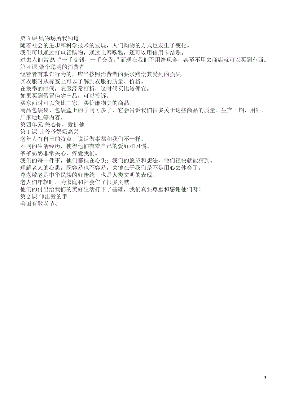 四年级上册品德与社会复习资料.doc_第3页