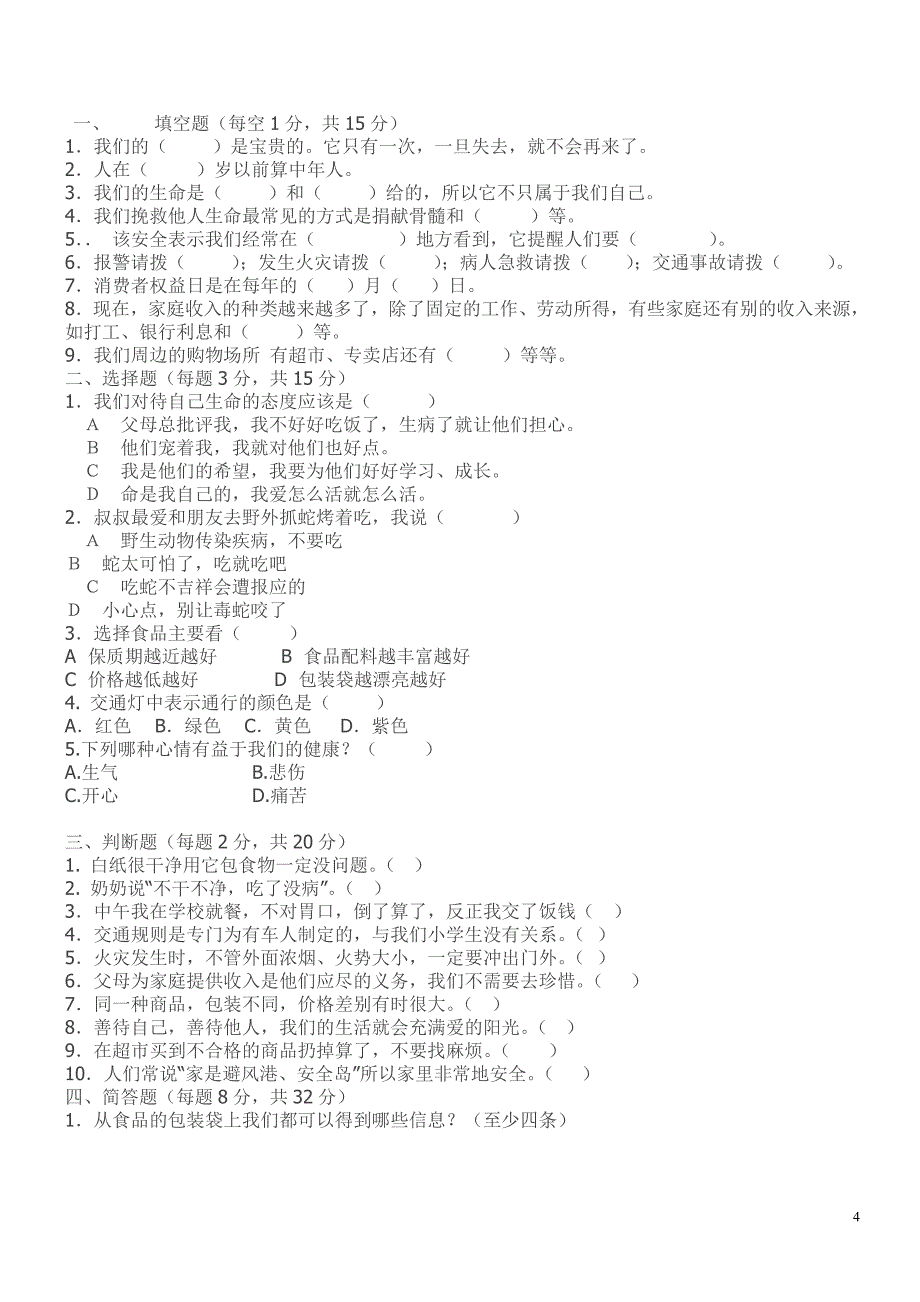 四年级上册品德与社会复习资料.doc_第4页