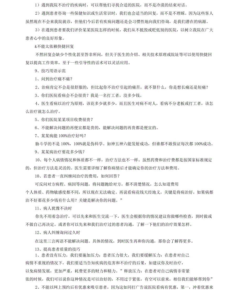 医院网络咨询的技巧方法_第3页