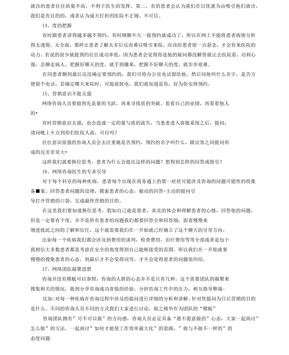 医院网络咨询的技巧方法_第4页