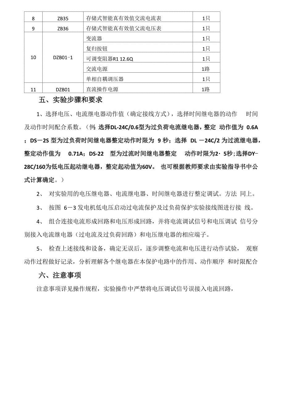 低电压起动过电流保护及过负荷保护实验_第5页