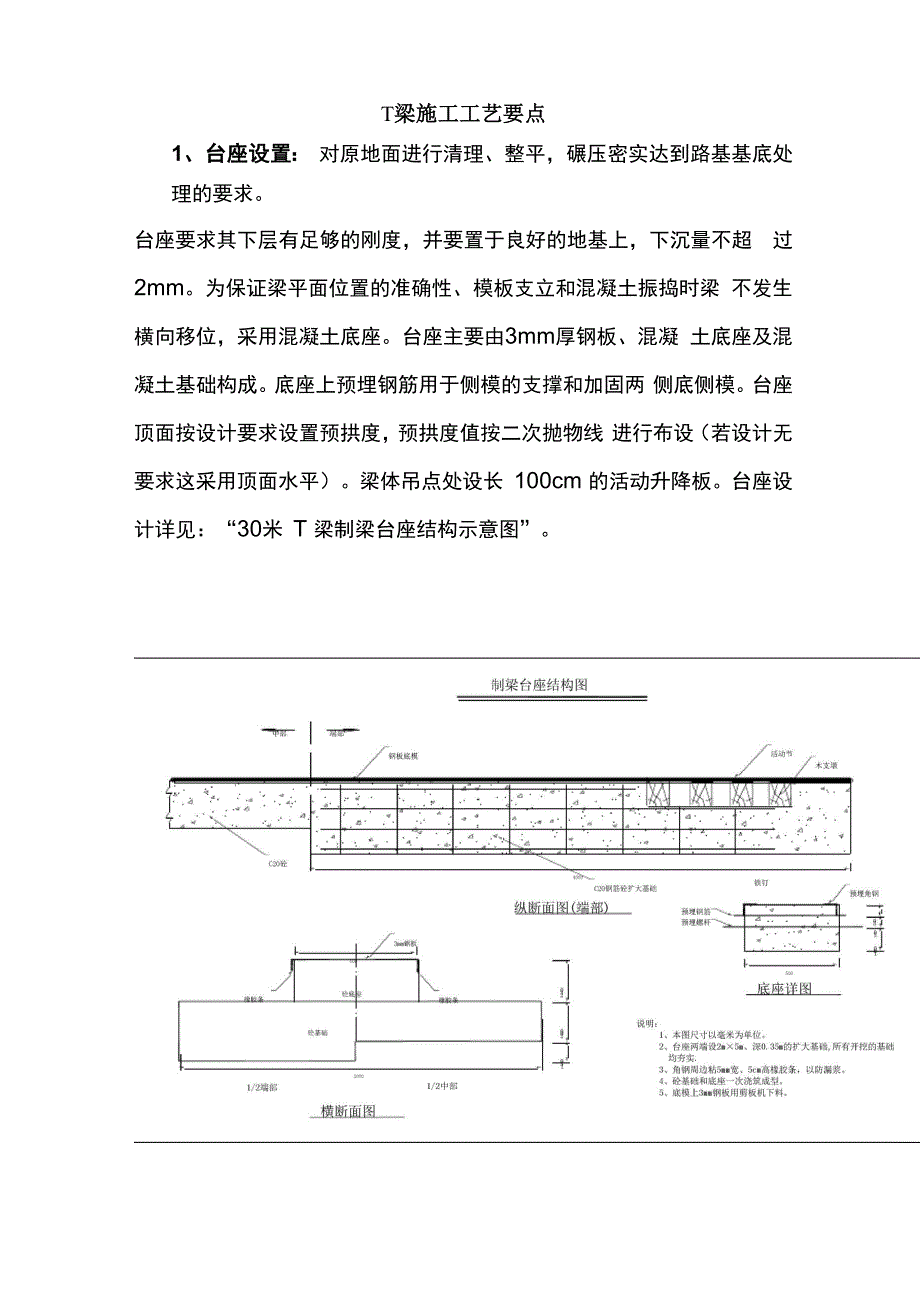 T梁施工工艺要点_第1页